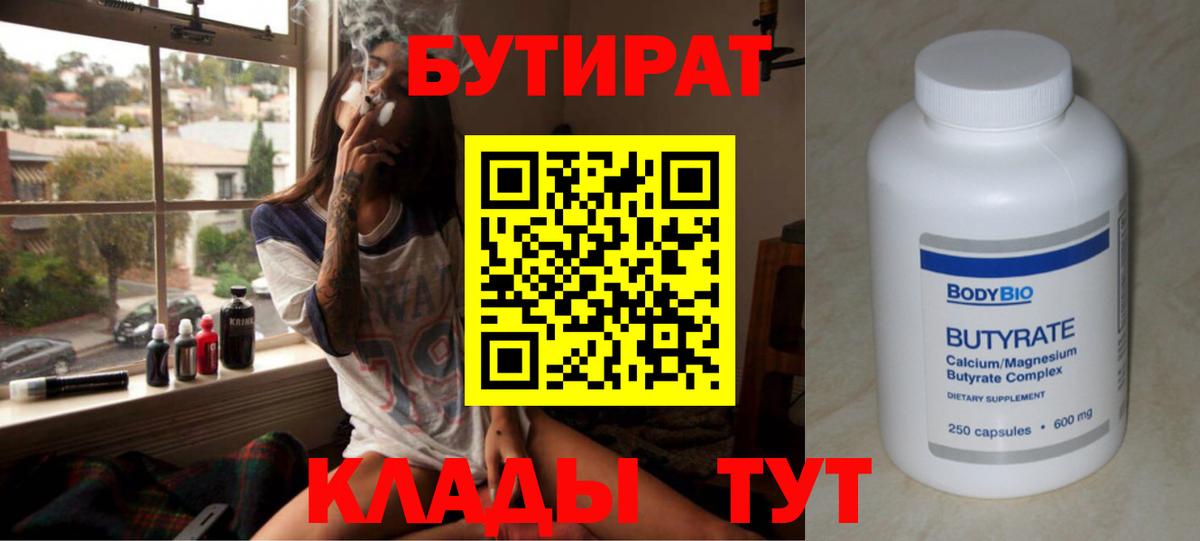 БУТИРАТ 1.4BDO  Вход с VPN  Майкоп 