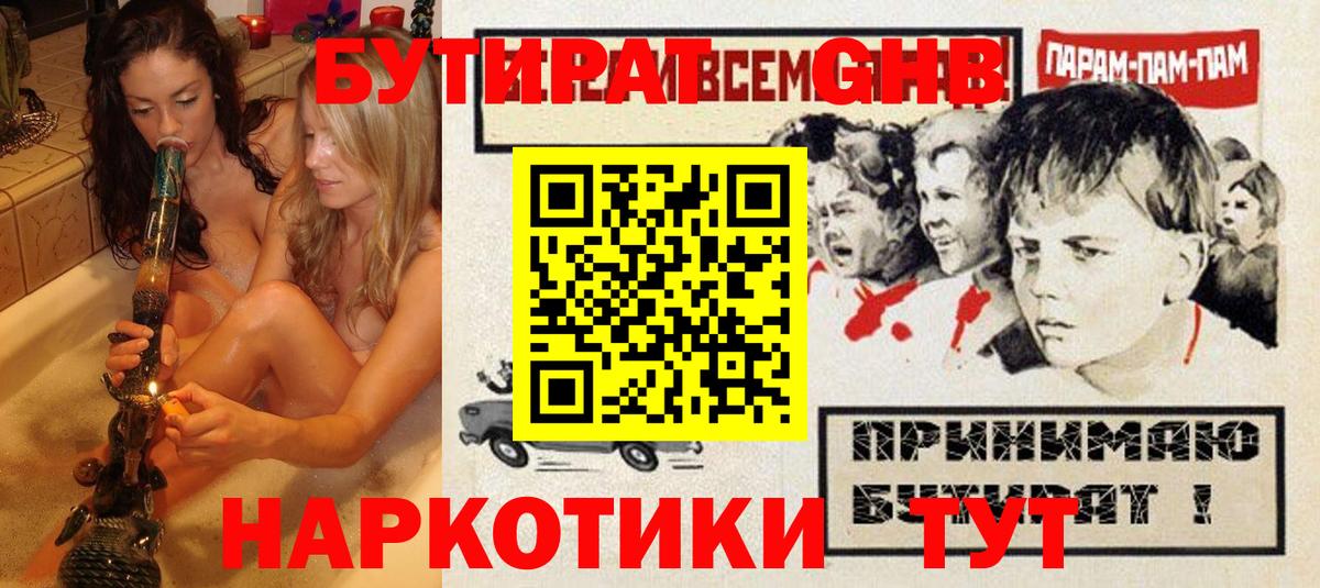 БУТИРАТ 1.4BDO Майкоп