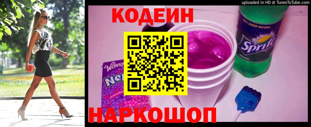 Кодеин Purple Drank  Вход с VPN  Майкоп 